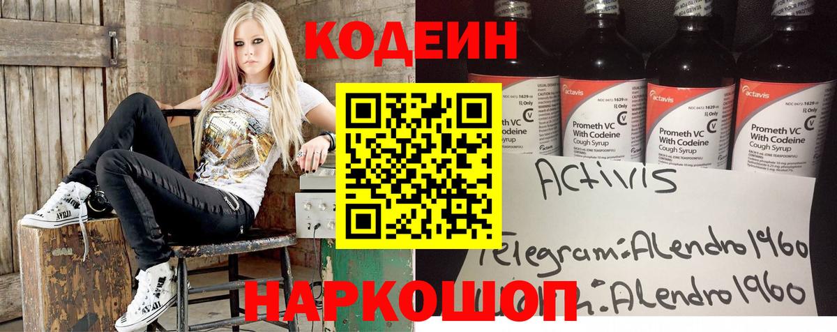 Кодеин Purple Drank  Вход с VPN  Москва 