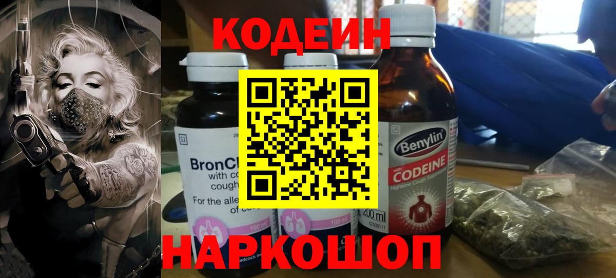 Кодеин напиток Lean (лин) Москва