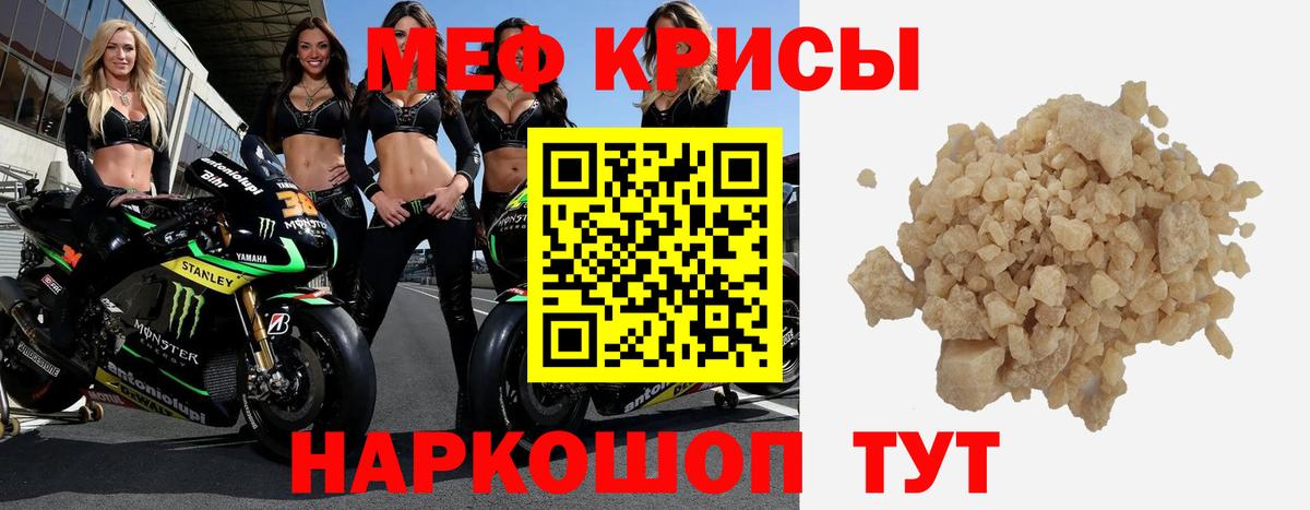 МЕФ кристаллы Москва